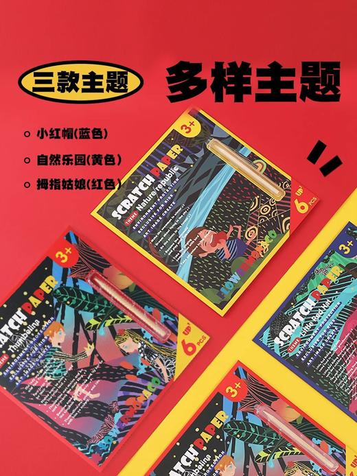 Flower Monaco花芽 儿童刮画纸 创意手工幼儿园益智玩具宝宝益智刮刮画3岁+ 商品图2