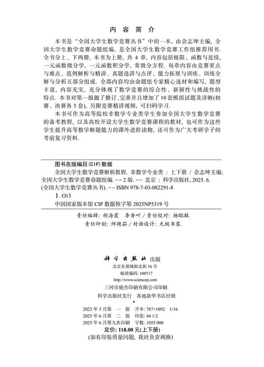 全国大学生数学竞赛解析教程（非数学专业类）（上下册）（第2版） 商品图2