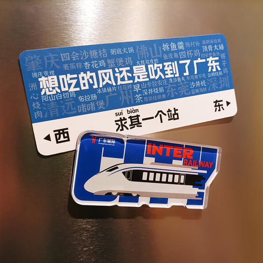 广东城际列车冰箱磁贴 商品图0