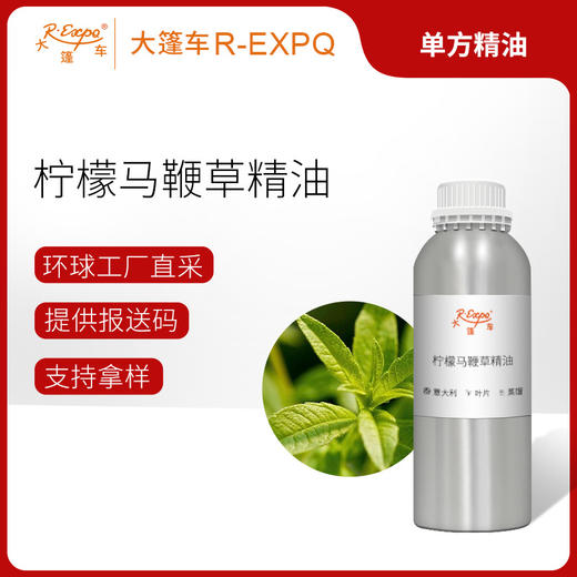 柠檬马鞭草精油 进口单方精油原料批发芳疗护理调香香薰 大篷车 商品图0