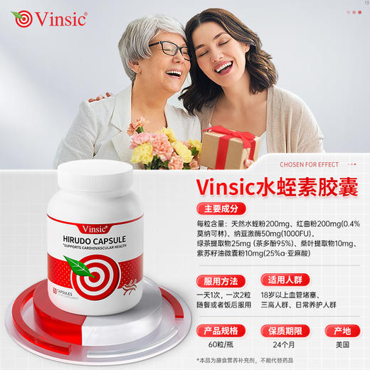 Vinsic水蛭素 商品图4