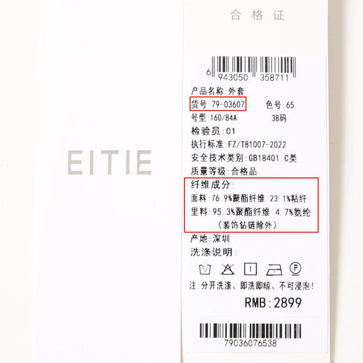 EITIE爱特爱精致气质高级感经典小香风直筒显瘦短款外套秋季新款7903607 商品图6