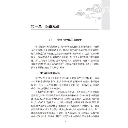 读经典 跟名师 做临床 成大医——中医临证思辨录 丰广魁 主编 本书适合中医临床医师阅读参考 9787117381277 人民卫生出版社 商品图4