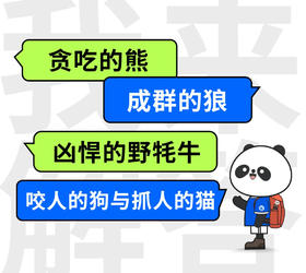  【徒步百科】户外遇上「野兽」怎么办？