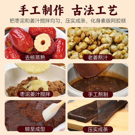 【凤品优选】小呆鸟 手工制作暖阳姜枣糕180g 古法工艺配料干净包含红枣、怀姜、黑糖、山药粉、橄榄油 商品图3