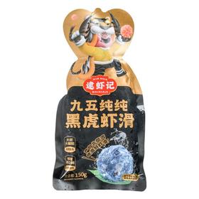 逮虾记黑虎虾滑 150g/袋（虾滑）