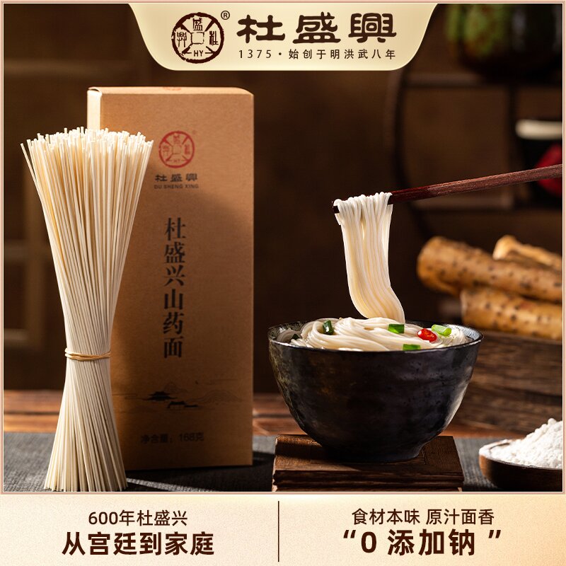 杜盛兴山药面168g/盒*12盒共2016g，无农化古法种植，孕妇、老人、小孩吃都很好，对脾胃友好。