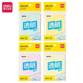 得力BT182透明记事贴/彩色/50张/101MM*76MM