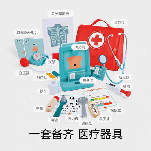 Hape萌医趣味诊疗套装儿童过家家仿真小医生牙医扮演玩具听诊器 商品图1