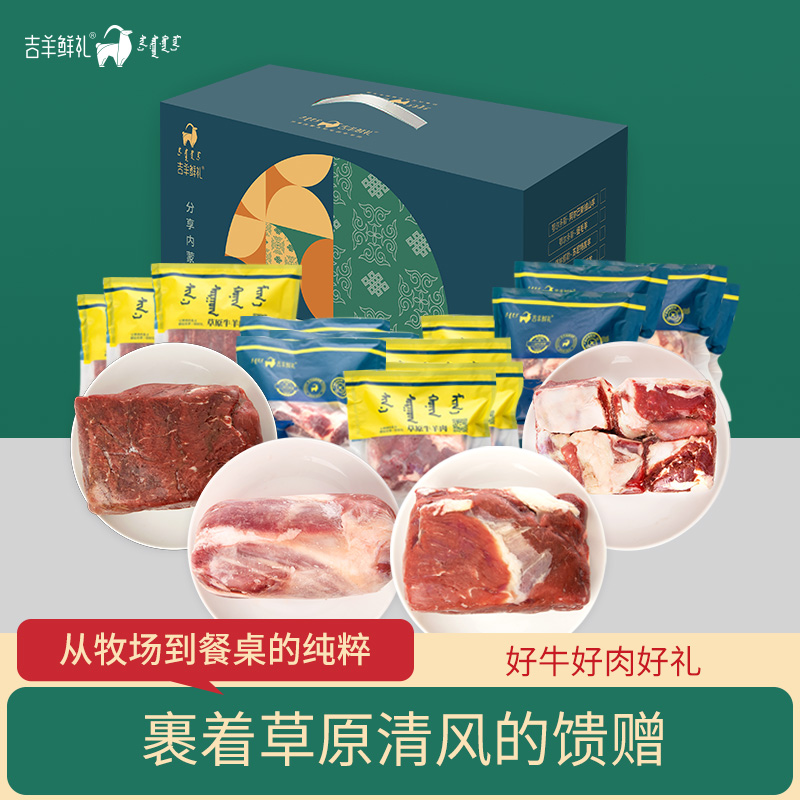 【福牛呈祥】14kg 内蒙古草原生鲜牛肉礼包 好牛好肉好礼 高端牛肉礼
