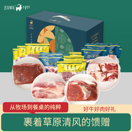 【福牛呈祥】14kg 内蒙古草原生鲜牛肉礼包 好牛好肉好礼 高端牛肉礼 商品图0