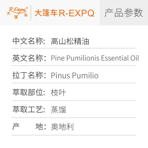 高山松精油 奥地利进口单方精油原料批发芳疗个人护理调香 商品图2