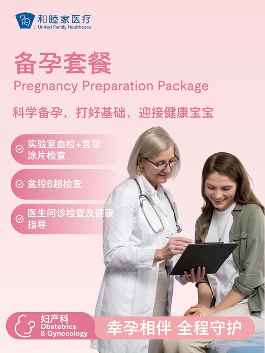 备孕套餐｜特惠 商品图0