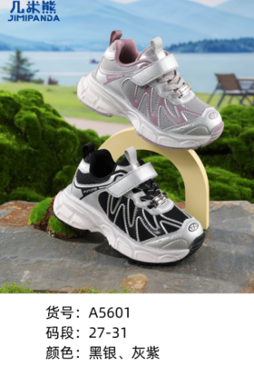 几米熊 5601  双网 银31紫28.29.30码