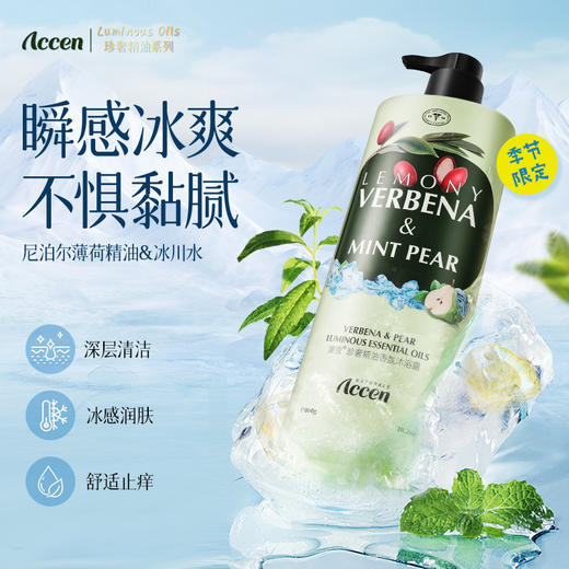 澳雪珍奢精油香氛沐浴露800g*2（马鞭草&英国梨+阿甘油&小苍兰） 商品图2