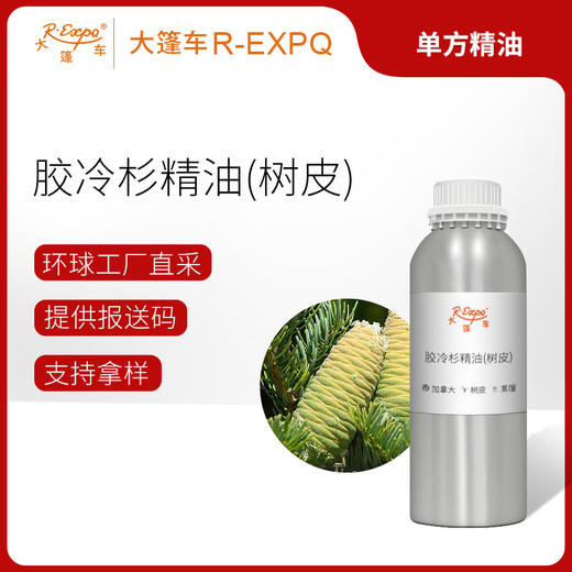 胶冷杉精油（树皮）进口单方精油原料批发芳疗个人护理调香 商品图0