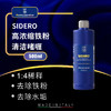Labo sidero 西罗陨铁高浓缩铁粉漆面轮毂清洁啫喱清洁剂sidro 商品缩略图0