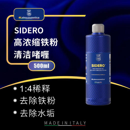 Labo sidero 西罗陨铁高浓缩铁粉漆面轮毂清洁啫喱清洁剂sidro 商品图0