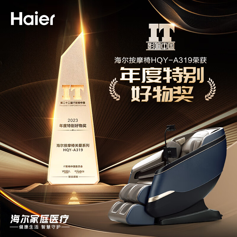 海尔（Haier）按摩椅家用全身太空舱零重力2025十大品牌电动智能4D机芯按摩沙发椅国家补贴送父母HQY-A319ProLU1