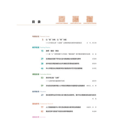中国音乐教育(2025年第7期） 商品图2