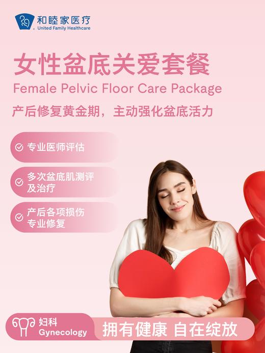 女性盆底关爱套餐（半 / 全疗程） 商品图0