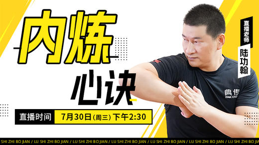 【7月30日】内炼心诀 商品图0