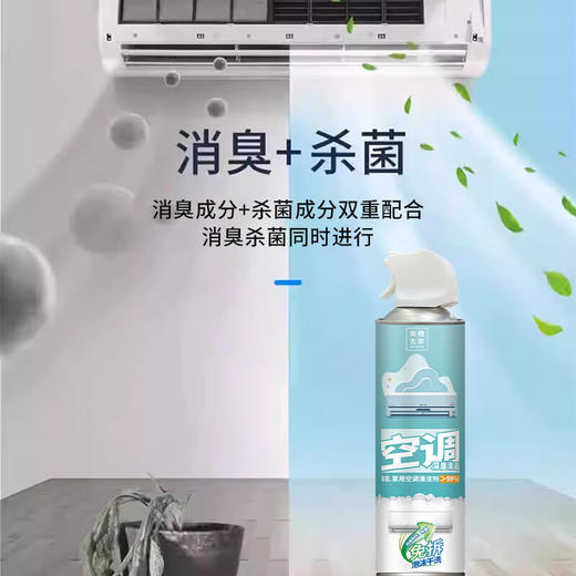 美穗吉家(mihooce)空调清洗剂家电清洁剂家用喷雾杀菌除螨除味 500g/瓶 商品图1