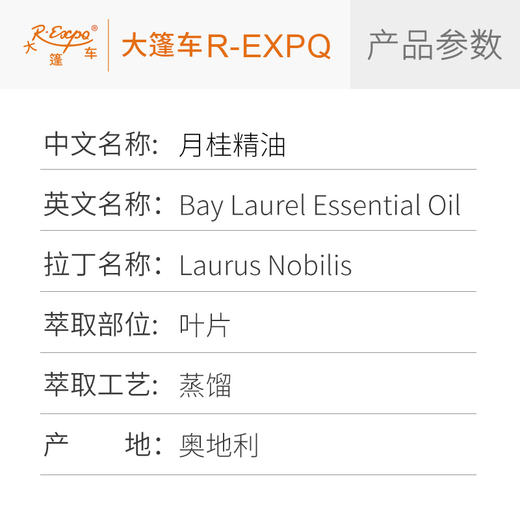 月桂精油 奥地利单方精油原料批发芳疗护理香氛调香 大篷车精油 商品图2