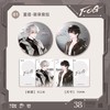 FOG 重逢 吧唧 徽章套组 耽美 国谷 商品缩略图0