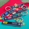 地铁线路钥匙扣 商品缩略图1
