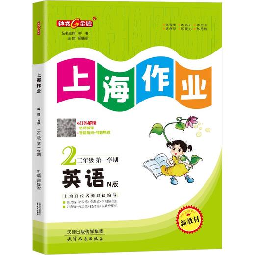 上海作业 1-9年级 第一学期、第二学期:语文、数学、英语、物理、化学 年级任选 商品图8