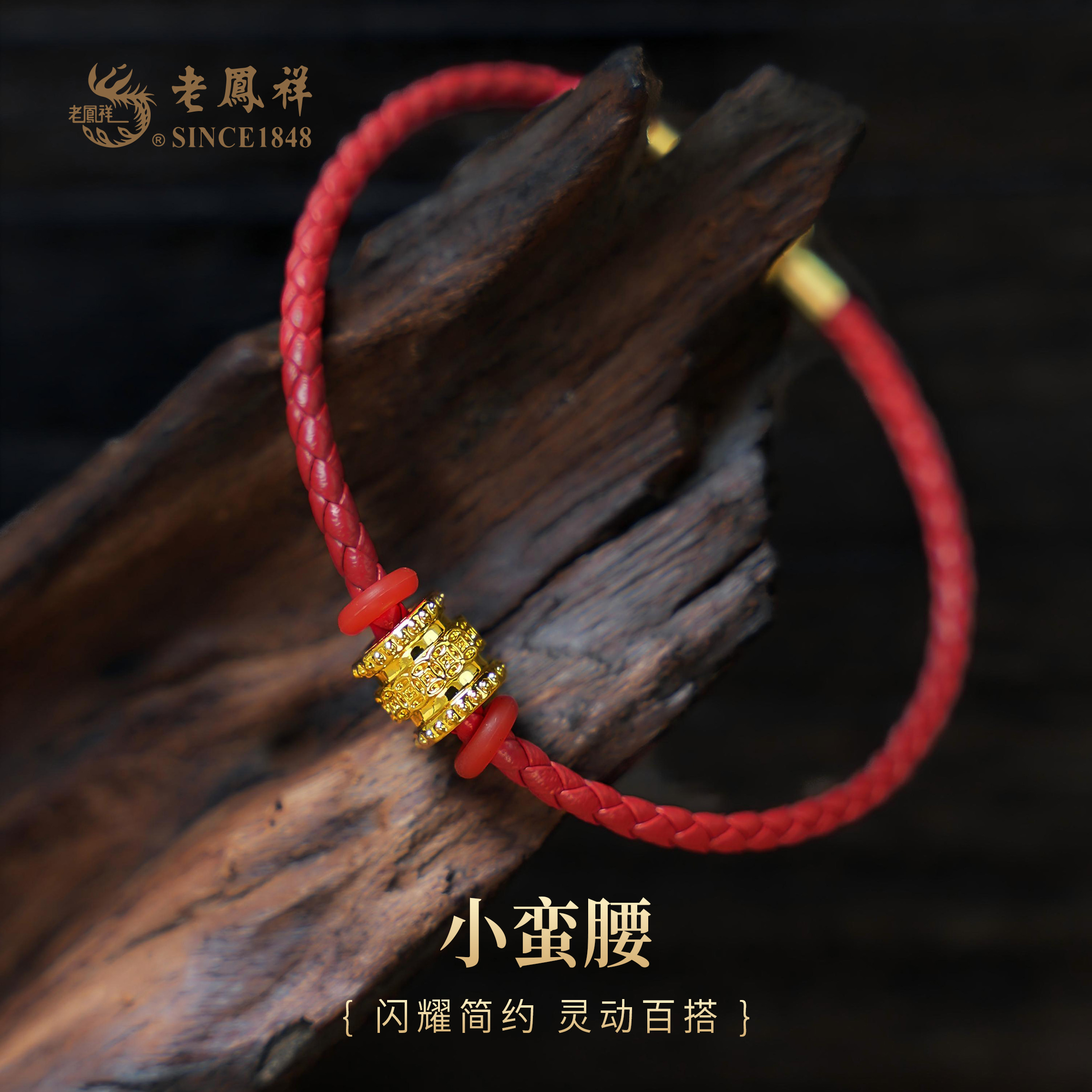 老凤祥黄金足金999路路通吊坠.一款两用，编绳手串/吊坠 门店同款,一口价产品.支持到店自取/包邮到家