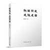 执器问道  追随建筑 商品缩略图0