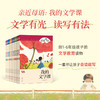 《亲近母语人：我的文学课》[联系客服领取独家阅读单] 商品缩略图1