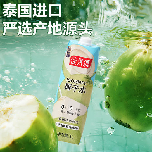 MM 山姆 佳果源100%NFC椰子水 1L*6 商品图1