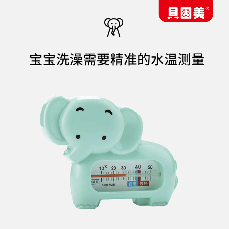 【59元任选6件】贝因美大象水温计