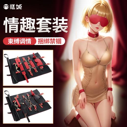 【情趣用品】谜姬 黑红卷包套装SM束缚调情 商品图1