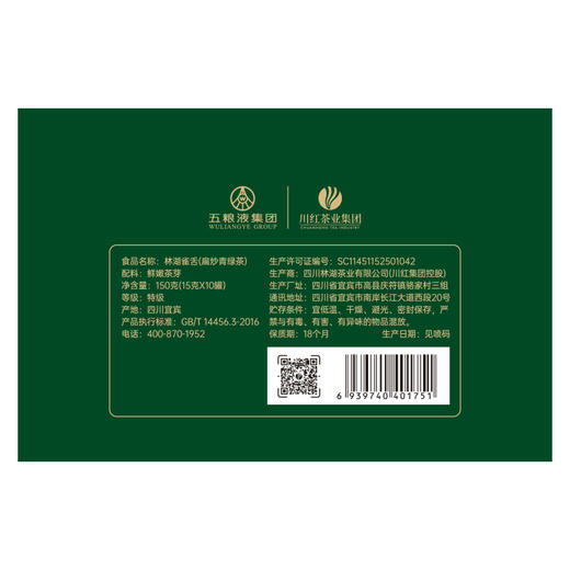 五粮液&川红茶业 林湖雀舌特级春茶嫩芽 宜宾早茶礼盒150g 商品图7