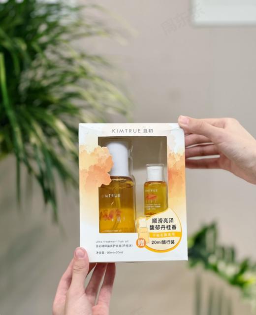 严选 | KIMTRUE且初 轻盈沁亮护发精油礼盒 80ml/瓶 赠：20ml 旅行装 多种香型可选 改善毛躁 清爽不油腻 商品图0