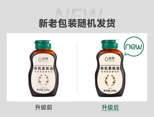 应物有机素蚝油 商品图5