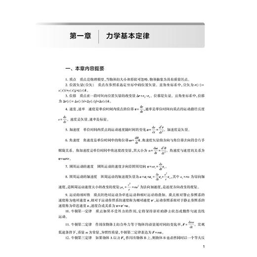 医学物理学学习指导 第6六版 十四五规划教材配套教材全国高等学校配套教材 王磊 杨中芹 供基础临床等医学类专业用人民卫生出版社 商品图4