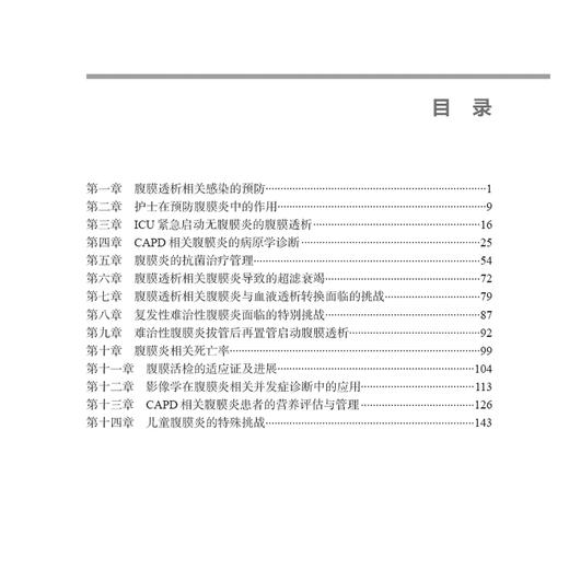 腹膜透析相关腹膜炎的诊治 徐岩 主译 全面介绍了成人及儿童腹膜透析相关腹膜炎的治疗时机 抗生素选择及给药方式等人民卫生出版社 商品图3
