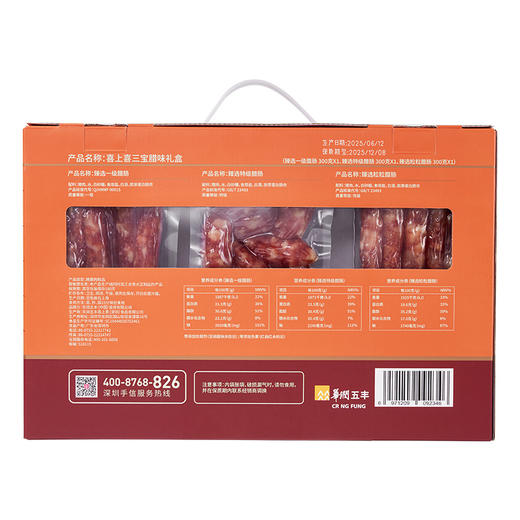 深圳手信 五丰喜上喜三宝腊肠礼盒 900g 商品图10