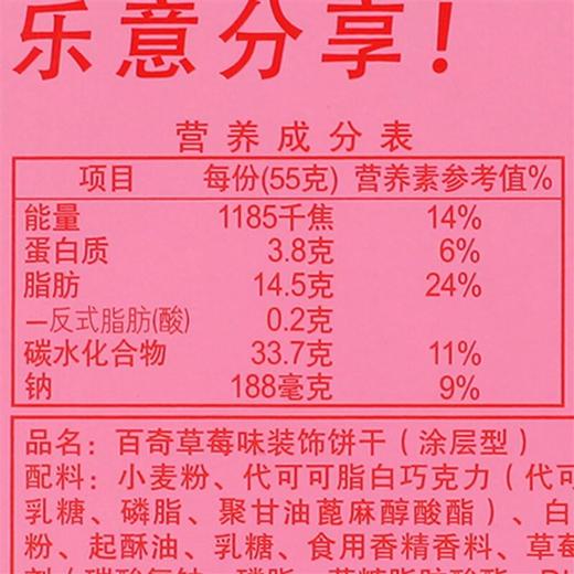 格力高（百奇）草莓味装饰饼干 55g/盒 商品图4