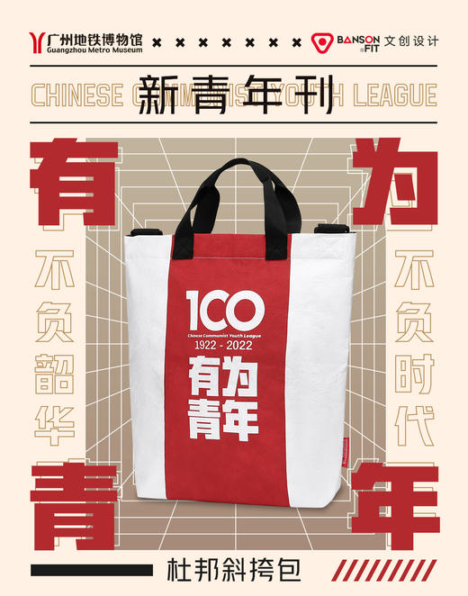 新青年文创系列-新青年硅胶水壶/有为青年杜邦斜挎包（5月7日起按下单顺序发货） 商品图0