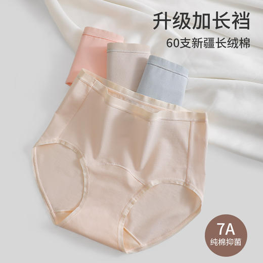 丁摩 【3条装】60支新疆长绒棉内裤女100%纯棉女士内裤【加长裆】7A抑菌裆大码女生三角裤5ZF-2083 商品图0