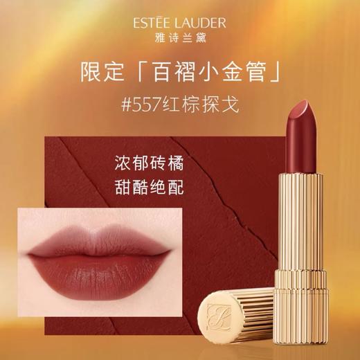 【女神节大促 限时特惠】雅诗兰黛小金管口红3件套丨限定「百褶小金管」浓郁砖橘色 甜酷绝配 商品图3