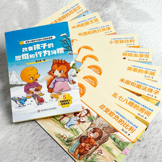 【3-6岁】嘉顿小镇孩子们的心灵成长故事1-6辑 情绪管理 儿童心理学 绘本故事 商品图8