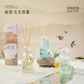 宋朝·画境系列无火香薰