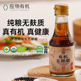 150ML应物有机五粮醋